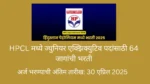 HPCL Junior Executive Recruitment 2025