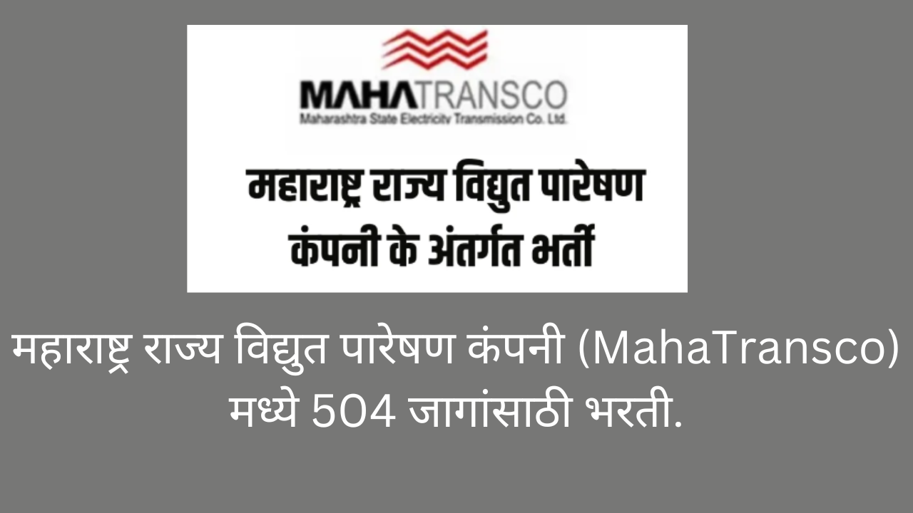MahaTransco bharti 2025