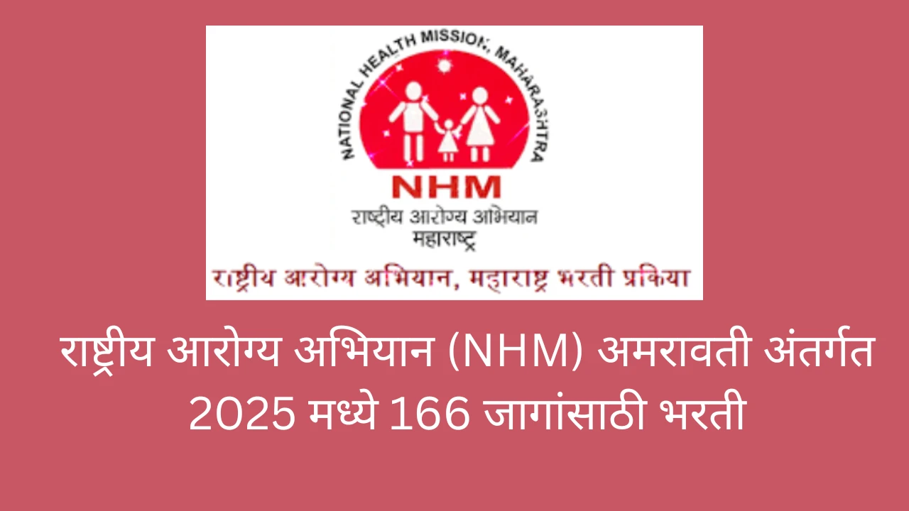 NHM vacancy
