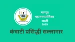 Nagpur Mahanagarpalika bharti 2025