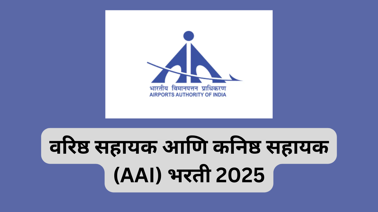 airports authority of india recruitment 2025
