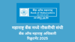 bank of maharashtra recruitment
