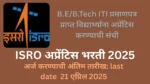 ISRO apprentice Bharti 2025
