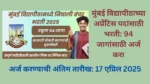 Mumbai University Apprentice Bharti 2025