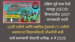 Railway (SECR) Apprentice Bharti 2025