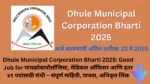 Dhule Municipal Corporation Bharti 2025