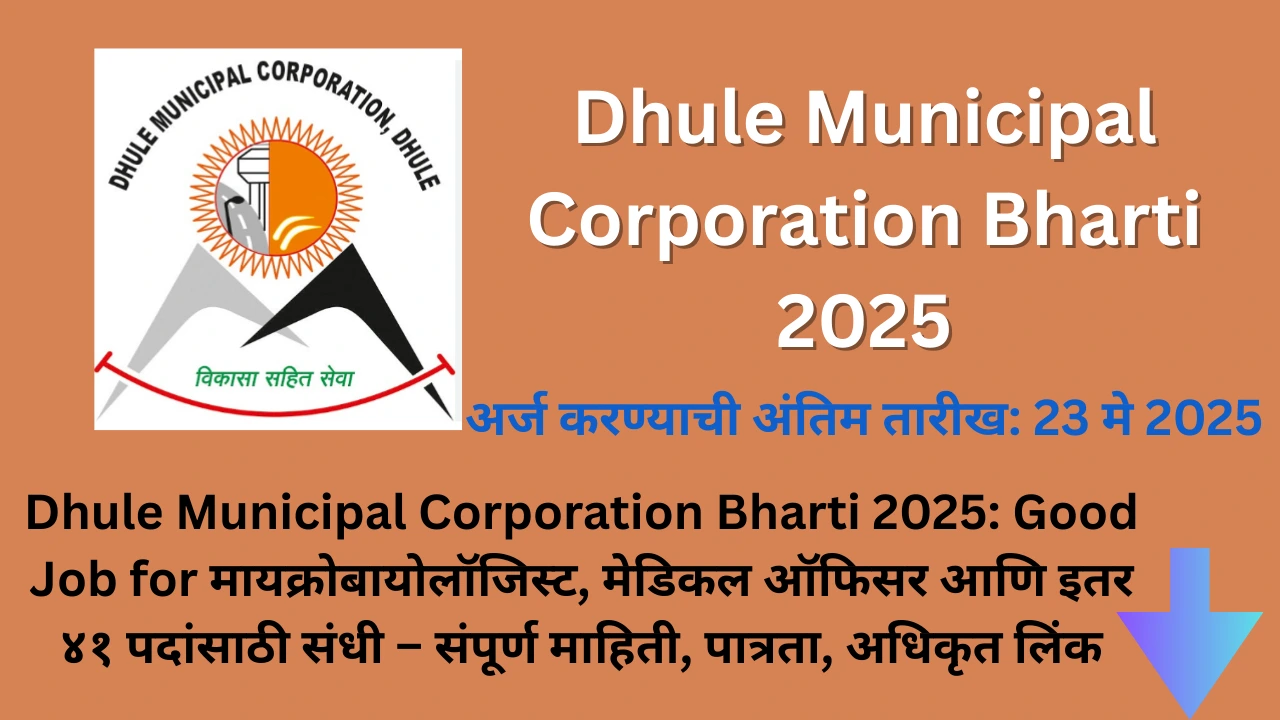 Dhule Municipal Corporation Bharti 2025