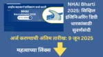 NHAI Bharti 2025