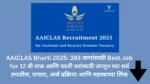 AAICLAS Bharti 2025