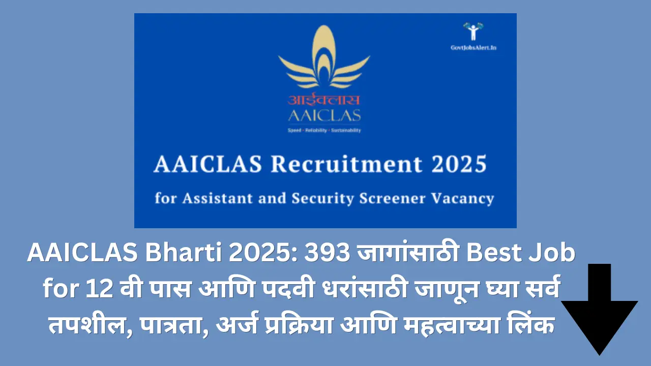 AAICLAS Bharti 2025