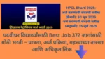 HPCL Bharti 2025
