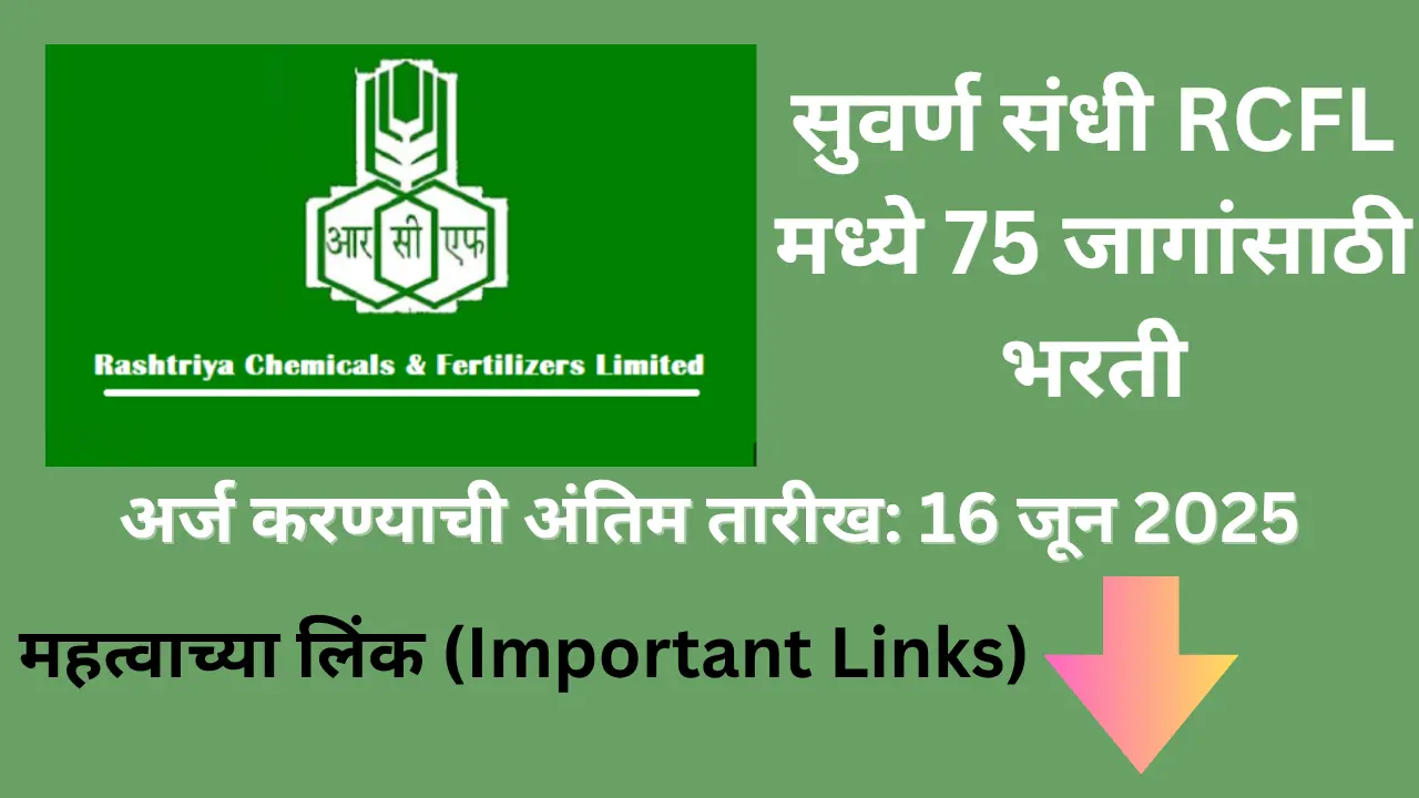 RCFL Bharti 2025